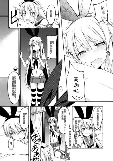 [Itose Ikuto] Shimakaze-kun ga Costte Costte Kosuru Hon Fhentai - Page 7