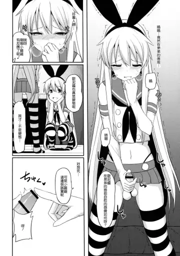 [Itose Ikuto] Shimakaze-kun ga Costte Costte Kosuru Hon Fhentai - Page 9