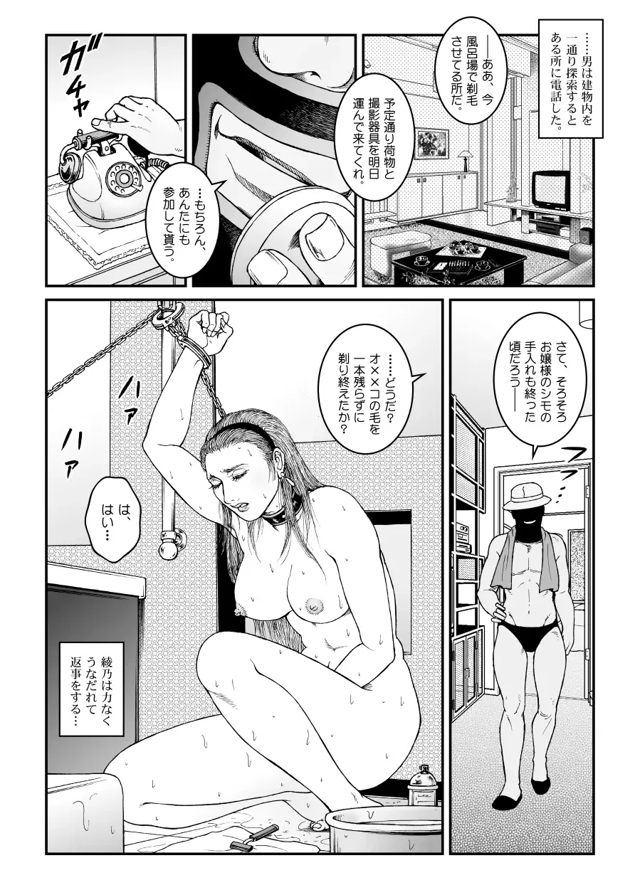 [Usagine Kobo] Yokubou Kaiki Dai 512 Shou - Shouwa Ryoukitan Nyobon Shiokijin Tetsuo 5 Shachou Reijou -Higyaku no Vacances- Chuuhen Fhentai - Page 9