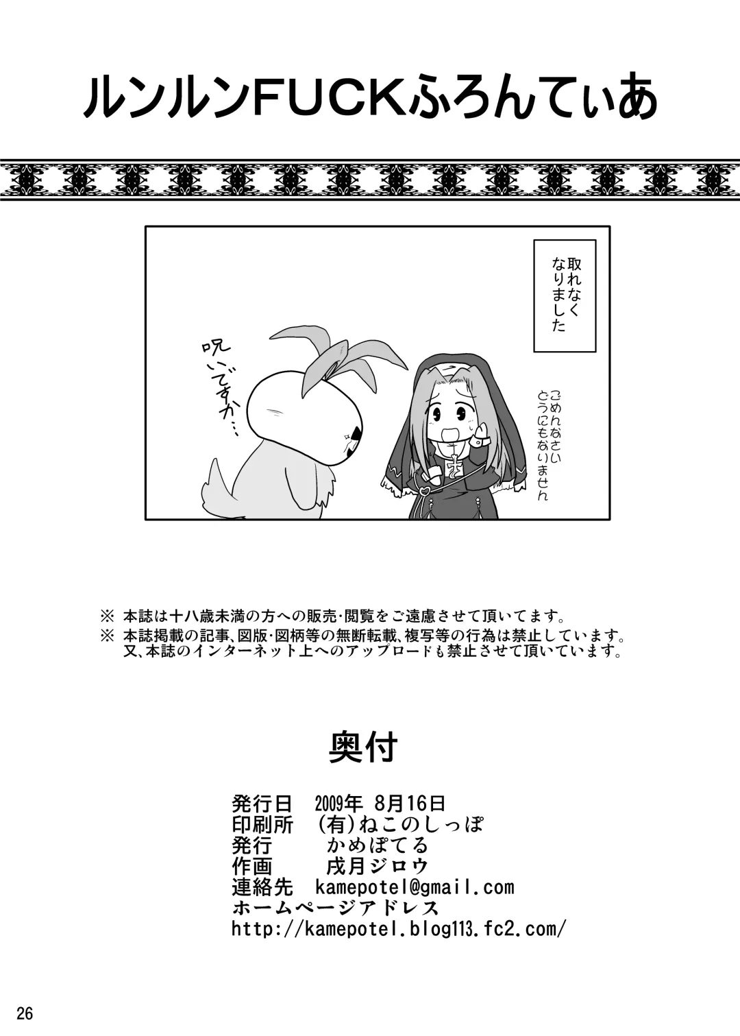 [Izuki Jirou] Runrun Fuck Frontier Fhentai - Page 25