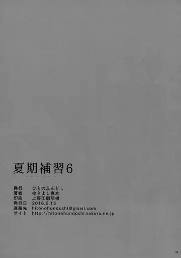 [Yukiyoshi Mamizu] Kaki Hoshuu 6 Fhentai - Page 28