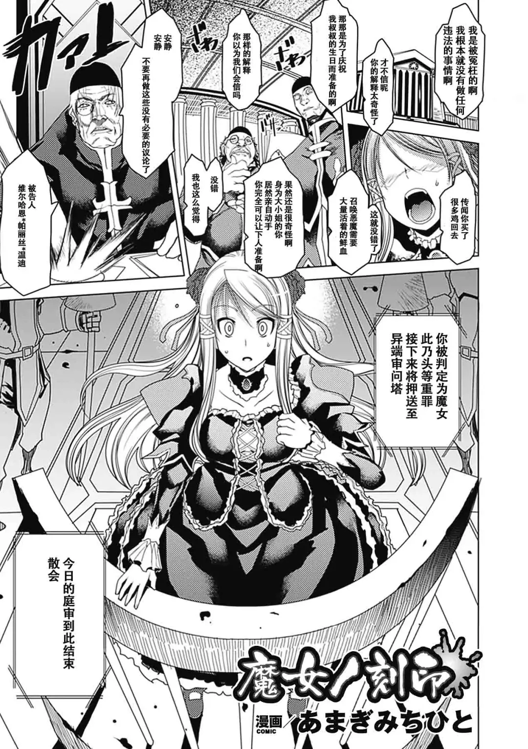 [Amagi Michihito] Majo no Kokuin Fhentai - Page 1