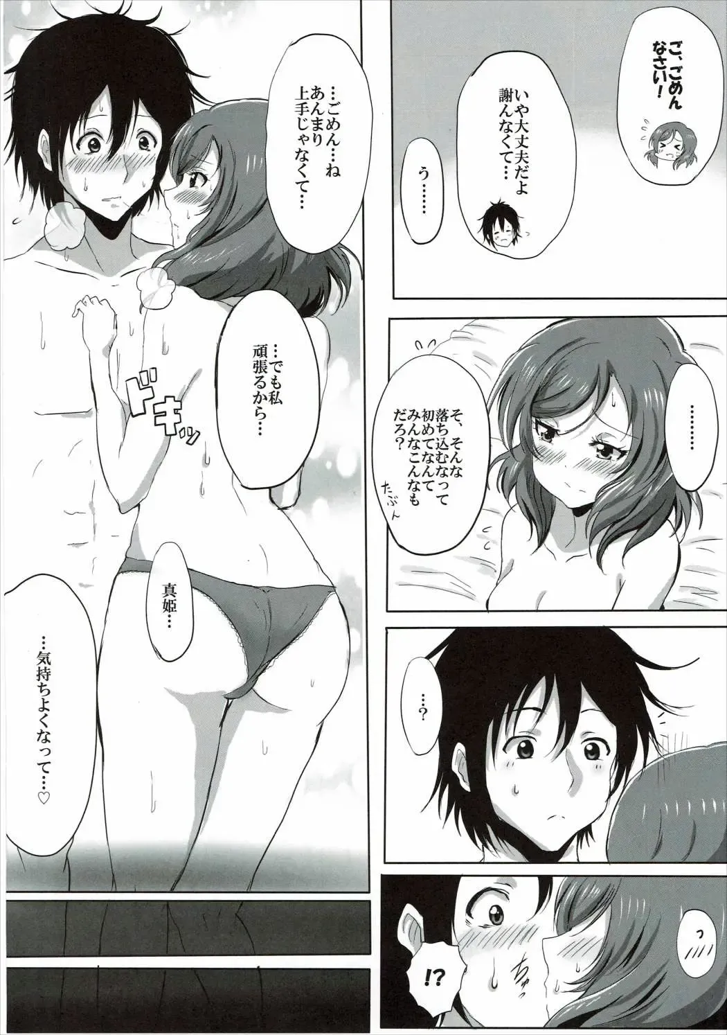 [Kawada Shougo - Shogo] Hajimete no Maki-chan Fhentai - Page 11