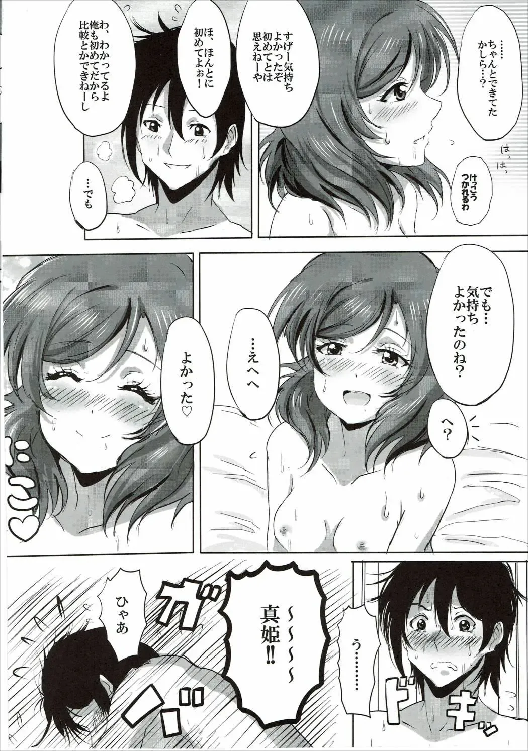 [Kawada Shougo - Shogo] Hajimete no Maki-chan Fhentai - Page 13