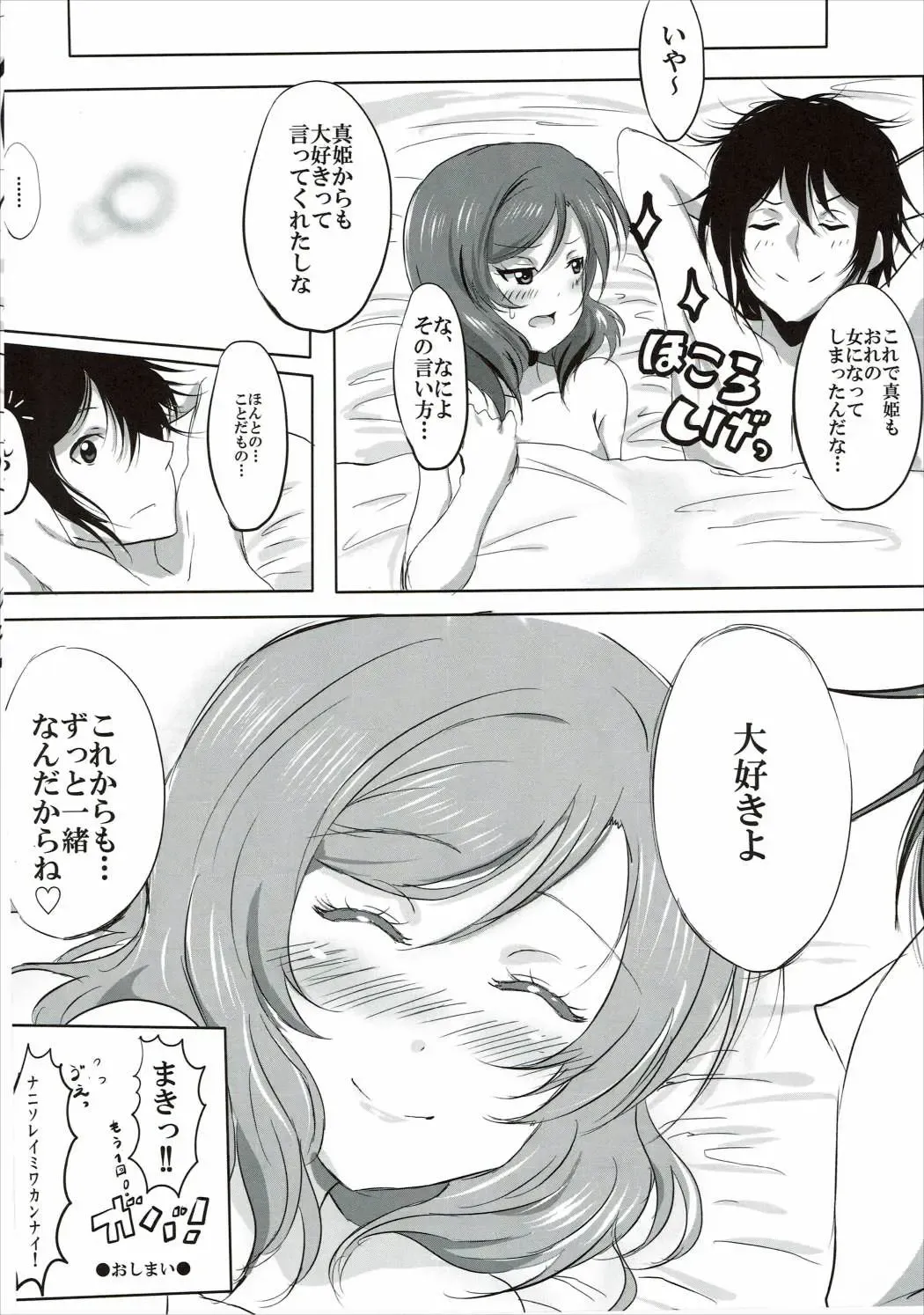 [Kawada Shougo - Shogo] Hajimete no Maki-chan Fhentai - Page 25