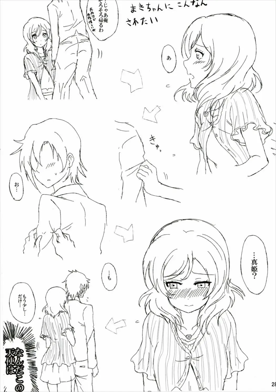 [Kawada Shougo - Shogo] Hajimete no Maki-chan Fhentai - Page 27