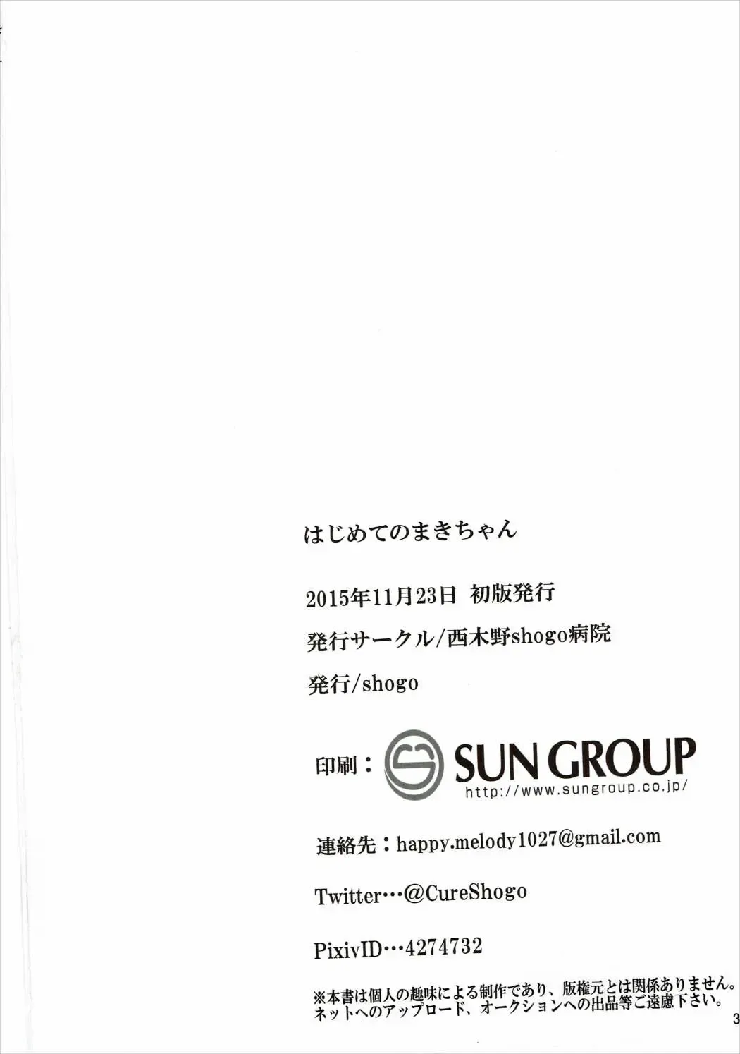 [Kawada Shougo - Shogo] Hajimete no Maki-chan Fhentai - Page 29