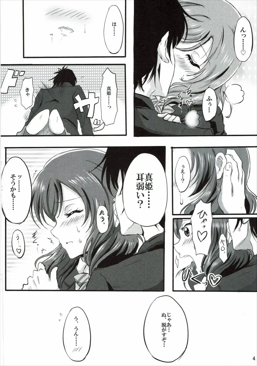 [Kawada Shougo - Shogo] Hajimete no Maki-chan Fhentai - Page 3