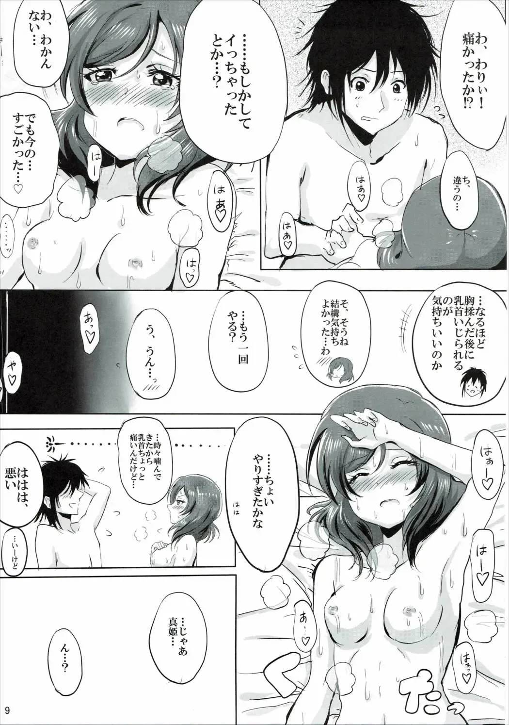 [Kawada Shougo - Shogo] Hajimete no Maki-chan Fhentai - Page 8