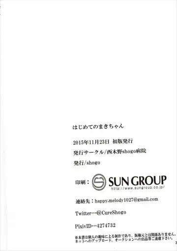 [Kawada Shougo - Shogo] Hajimete no Maki-chan Fhentai - Page 29
