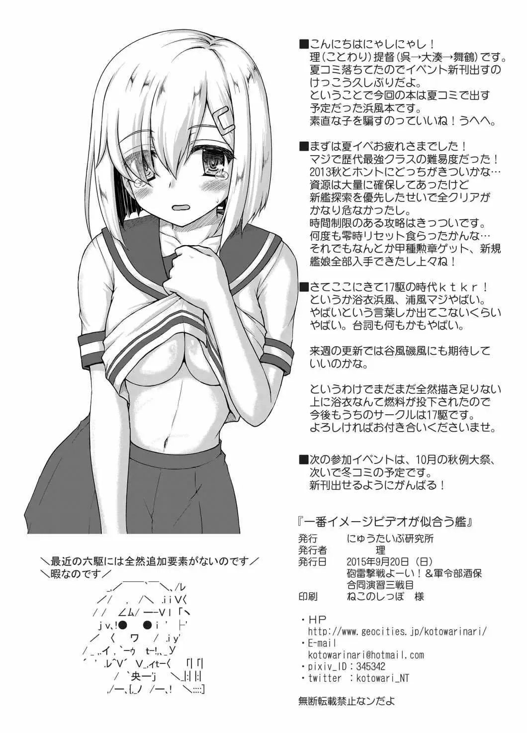 [Kotowari] Ichiban Image Video ga Niau Kan Fhentai - Page 17