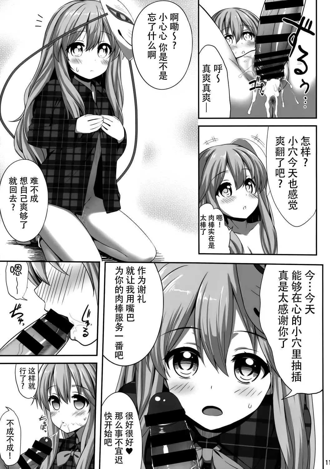 [Kaiou] Ero Ishikoro Fhentai - Page 11