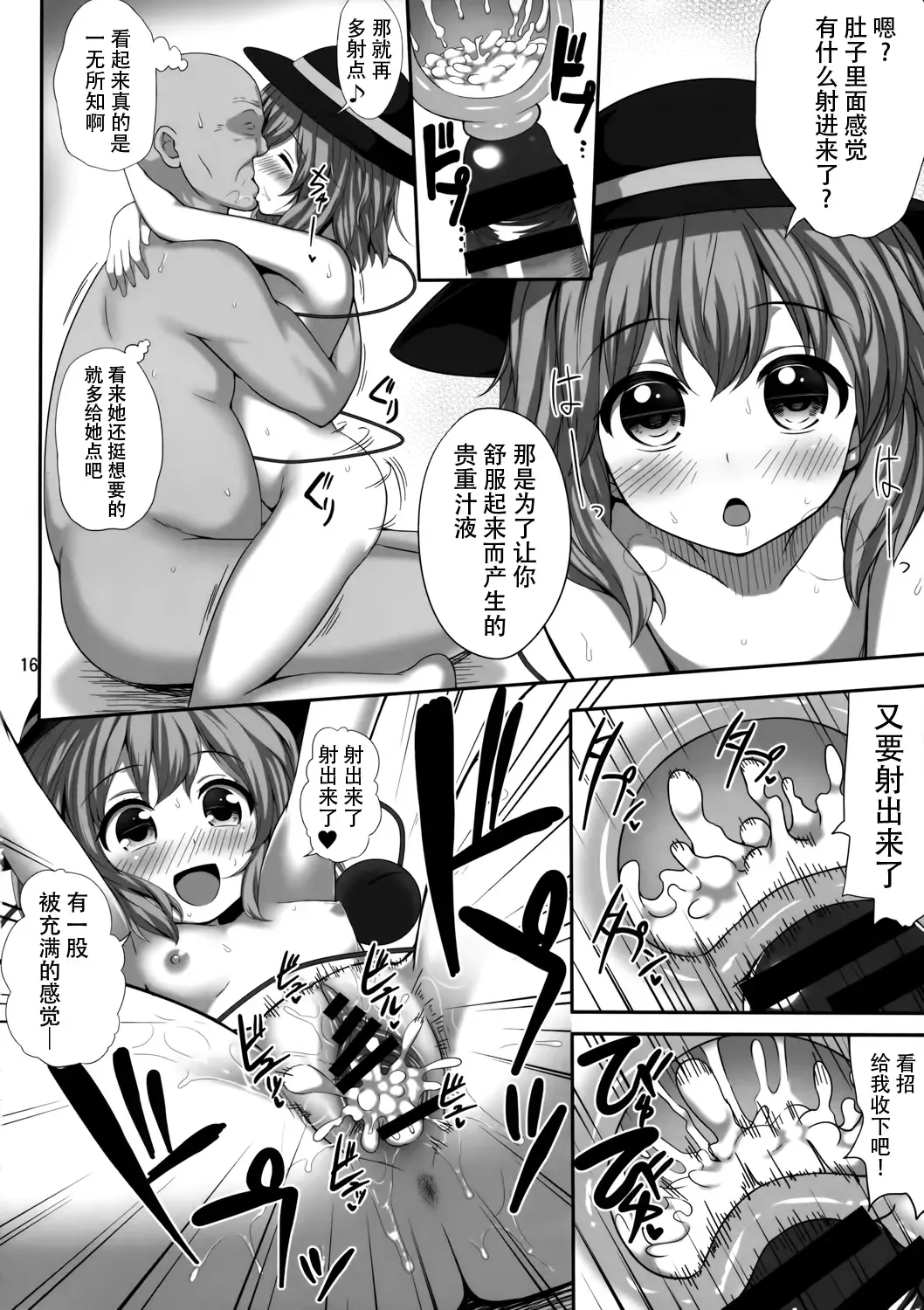 [Kaiou] Ero Ishikoro Fhentai - Page 16