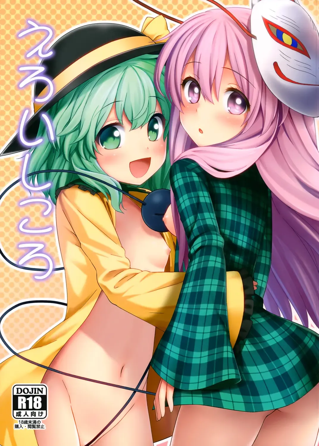 [Kaiou] Ero Ishikoro Fhentai - Page 2