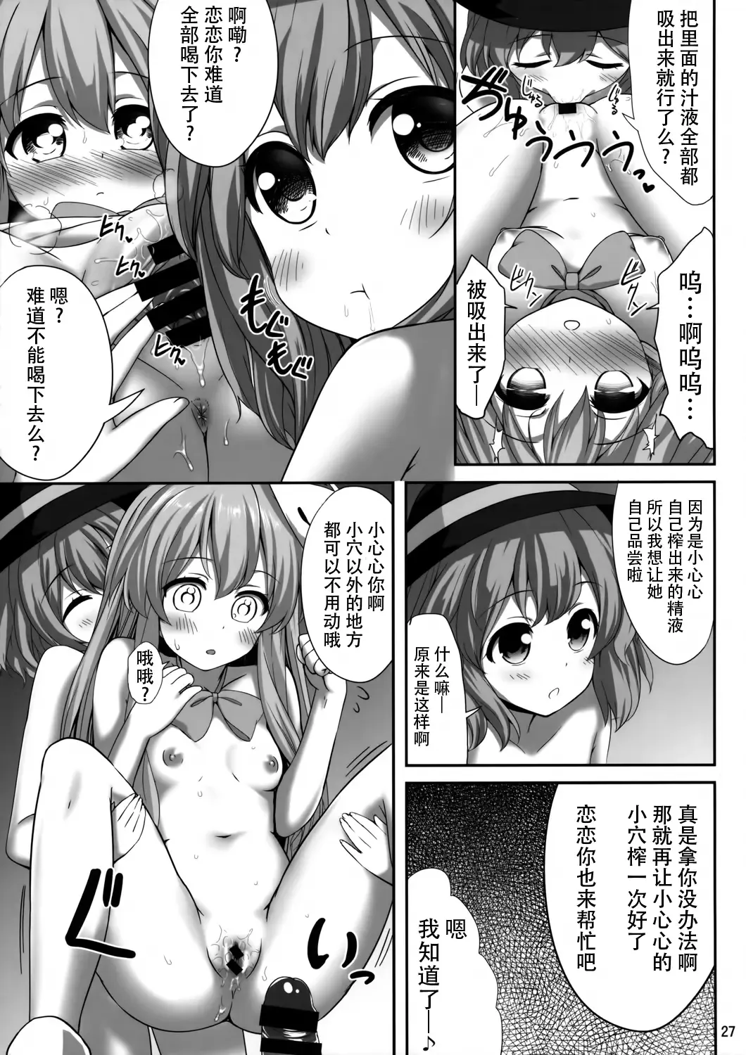 [Kaiou] Ero Ishikoro Fhentai - Page 27