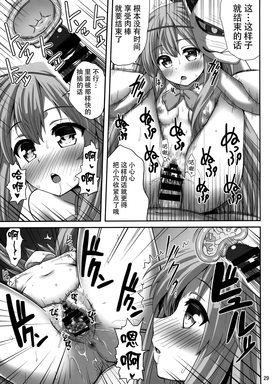 [Kaiou] Ero Ishikoro Fhentai - Page 29