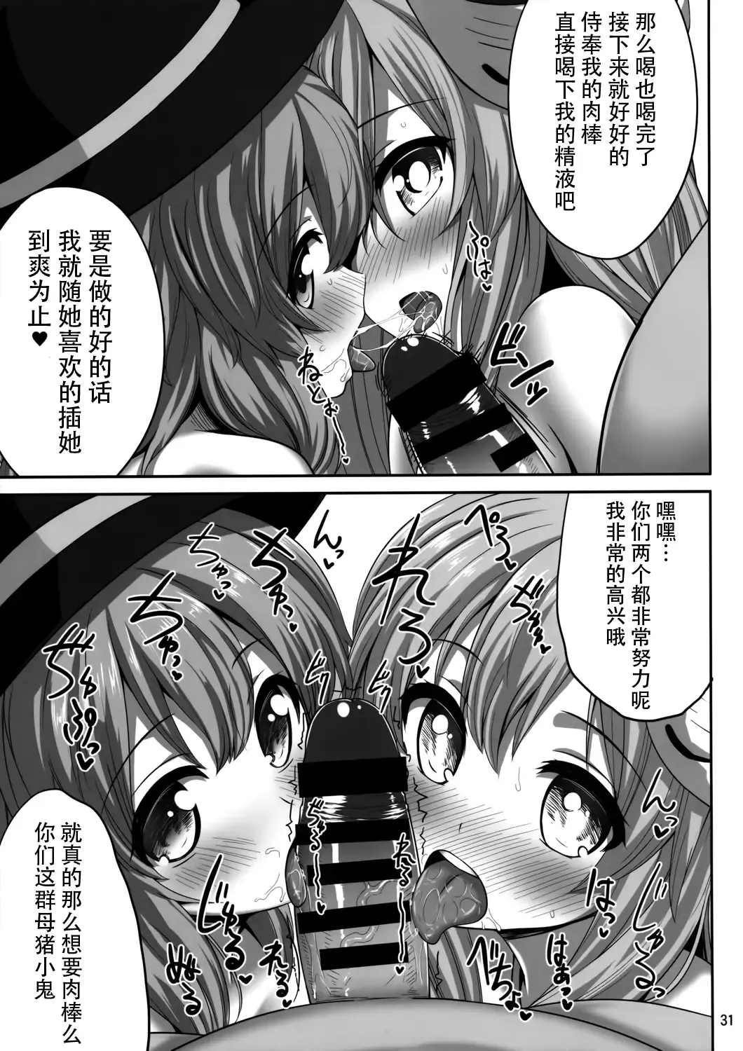 [Kaiou] Ero Ishikoro Fhentai - Page 31