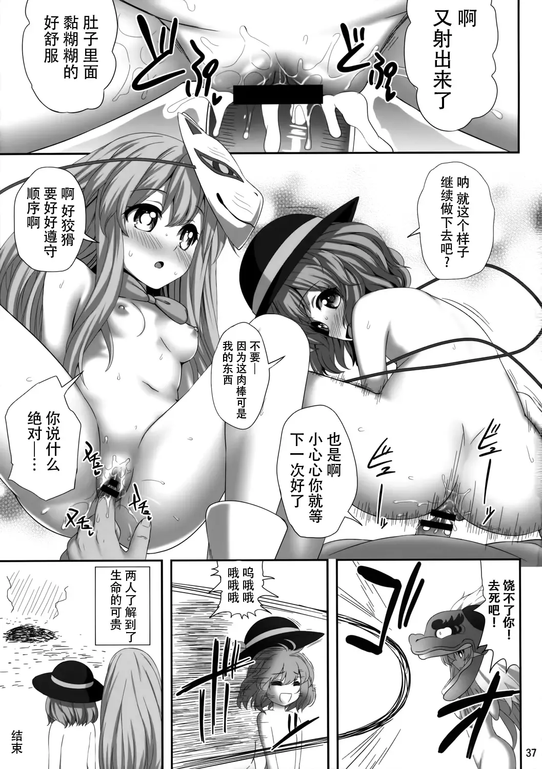 [Kaiou] Ero Ishikoro Fhentai - Page 37