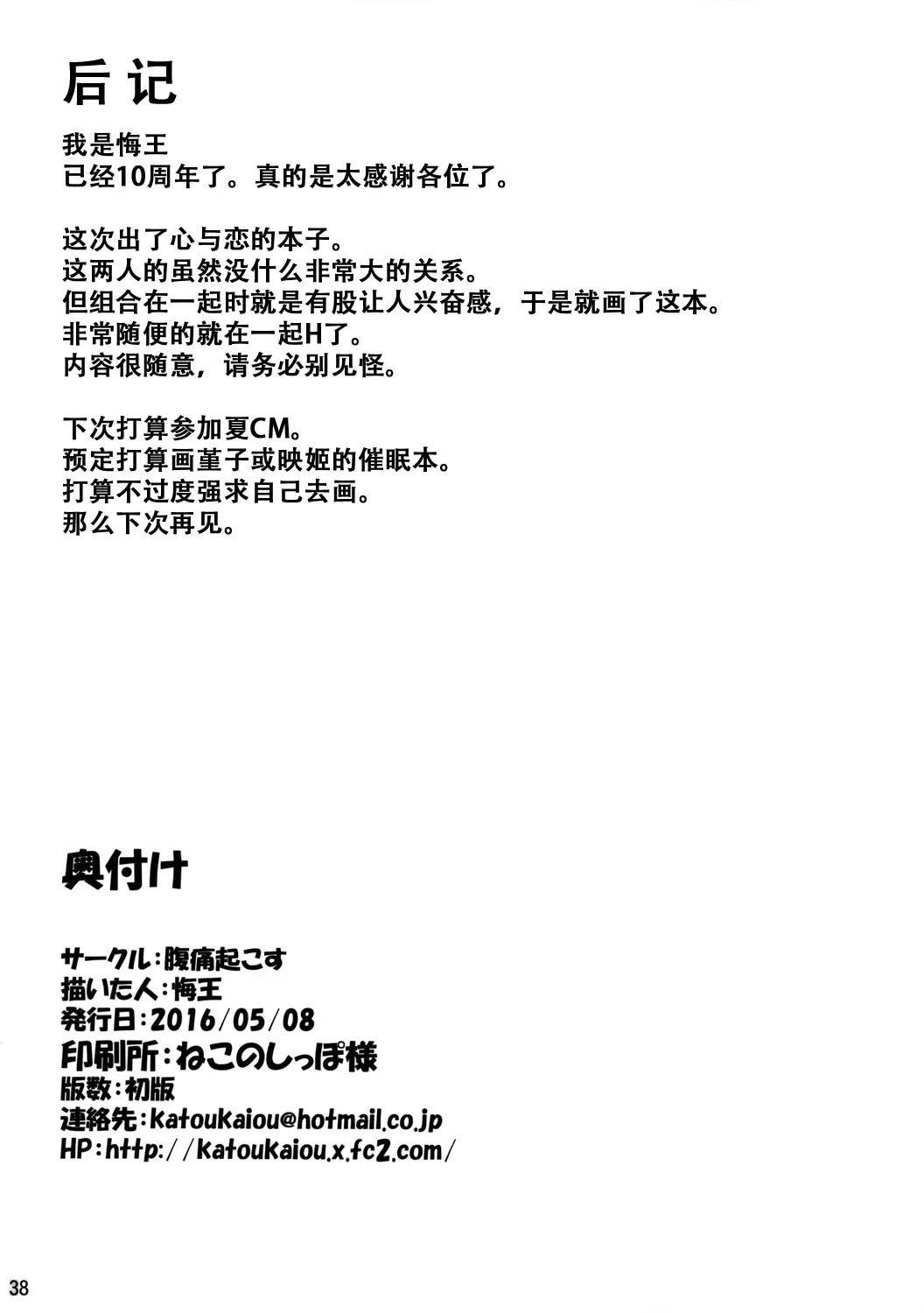 [Kaiou] Ero Ishikoro Fhentai - Page 38