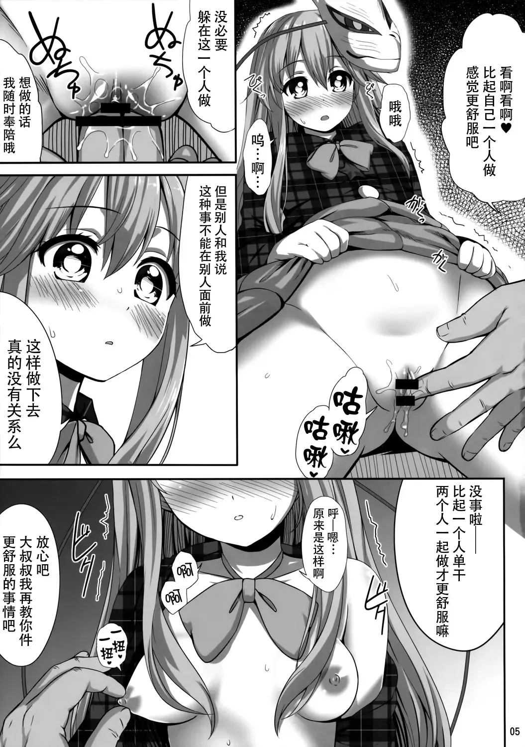 [Kaiou] Ero Ishikoro Fhentai - Page 5