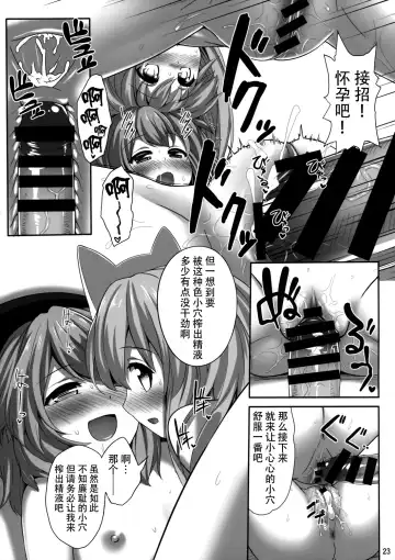 [Kaiou] Ero Ishikoro Fhentai - Page 23