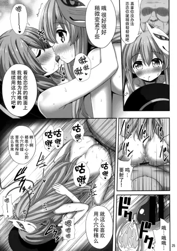 [Kaiou] Ero Ishikoro Fhentai - Page 25