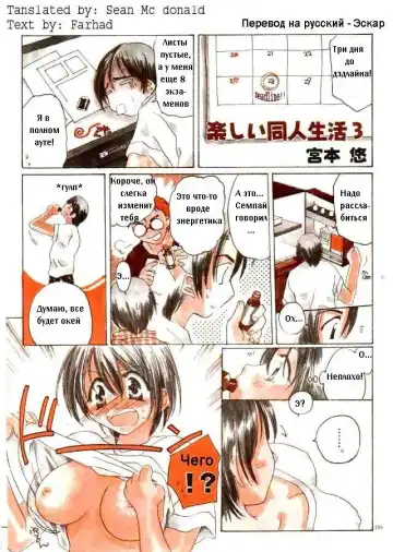 Read [Miyamoto Yuu] Tanoshii Doujin Seikatsu 3 - Fhentai