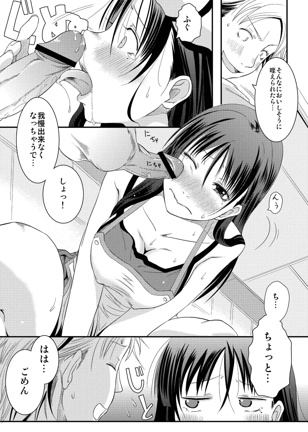 [Misuroma] Ane-chan! Fhentai - Page 12