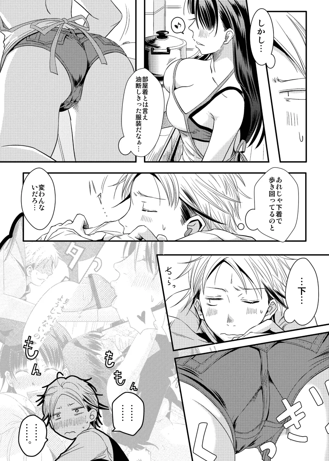 [Misuroma] Ane-chan! Fhentai - Page 7