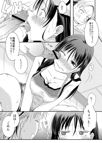 [Misuroma] Ane-chan! Fhentai - Page 12