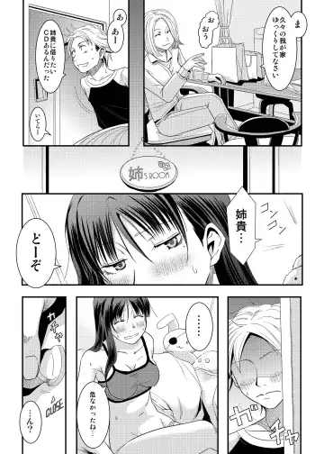 [Misuroma] Ane-chan! Fhentai - Page 18