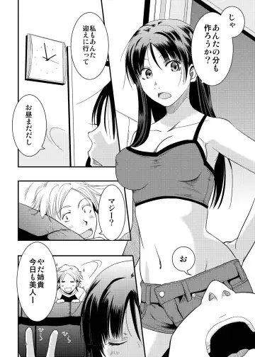 [Misuroma] Ane-chan! Fhentai - Page 5