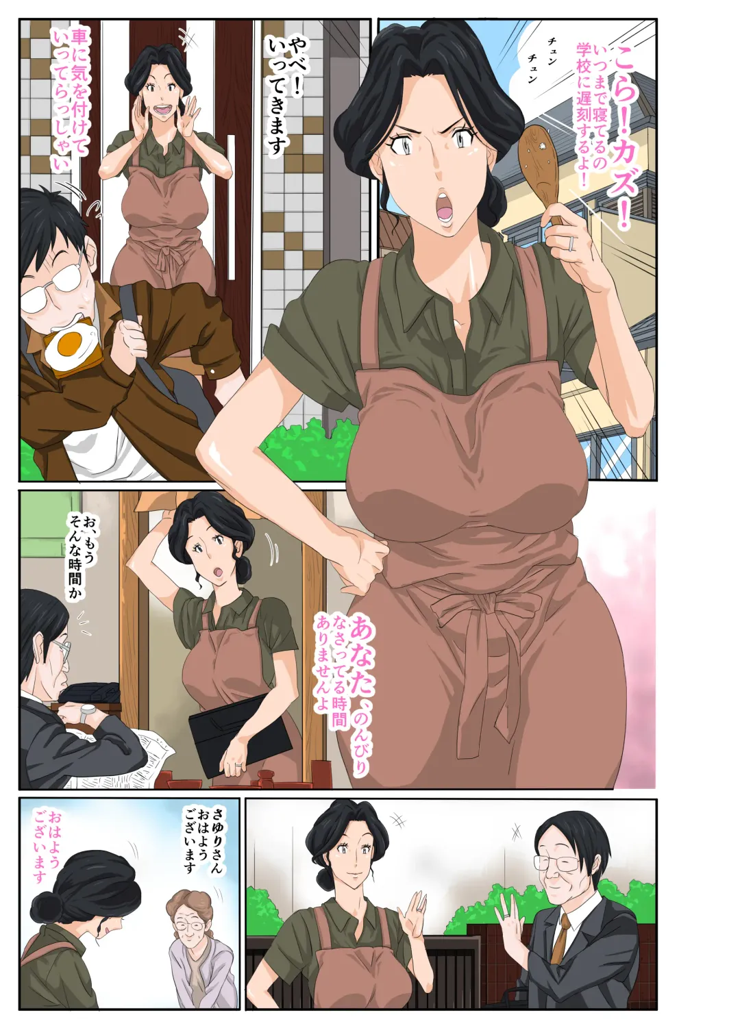 Kaa-chan to Charao Fhentai - Page 1