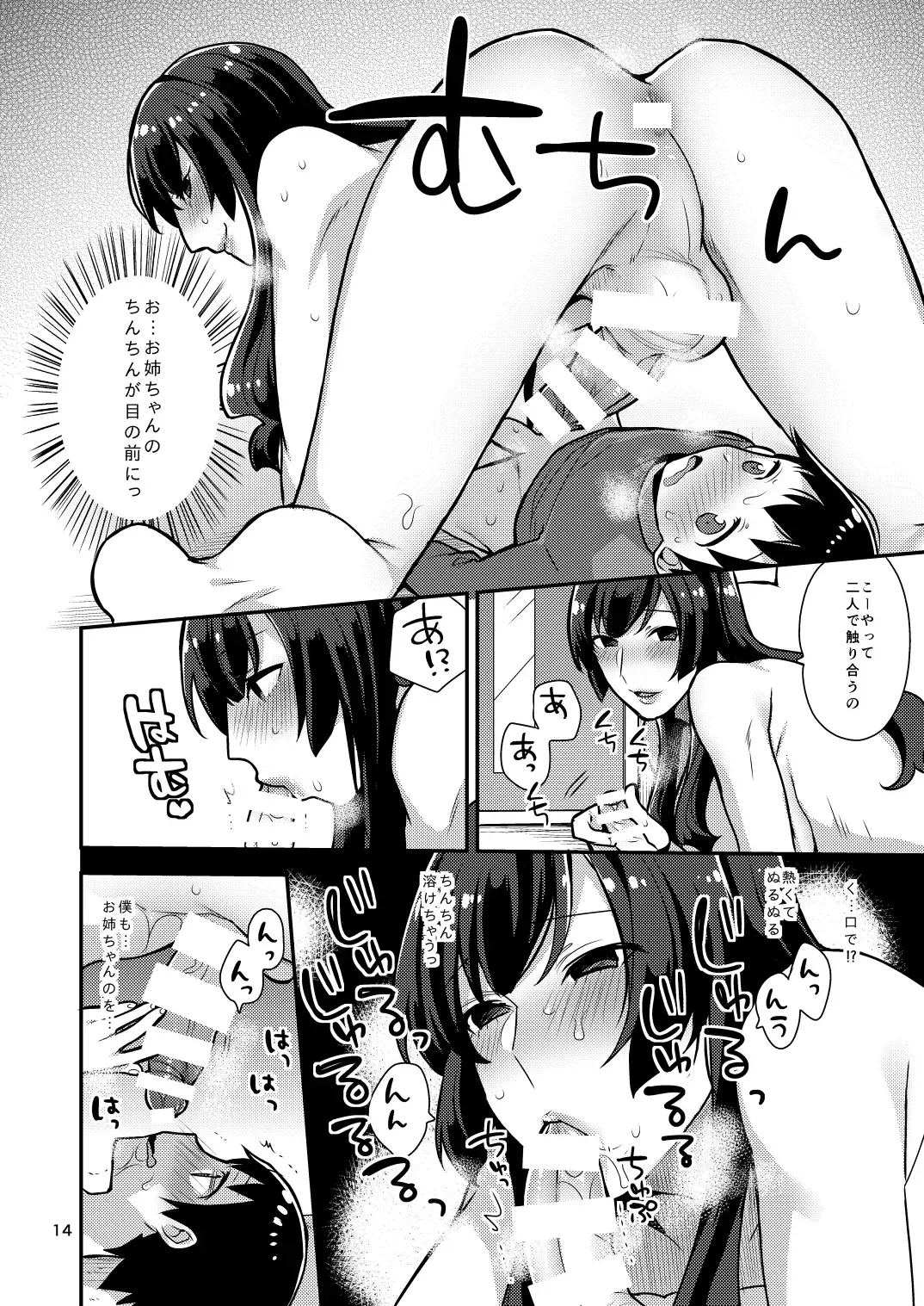 [Mogiki Hayami] Classmate no Ane Fhentai - Page 14