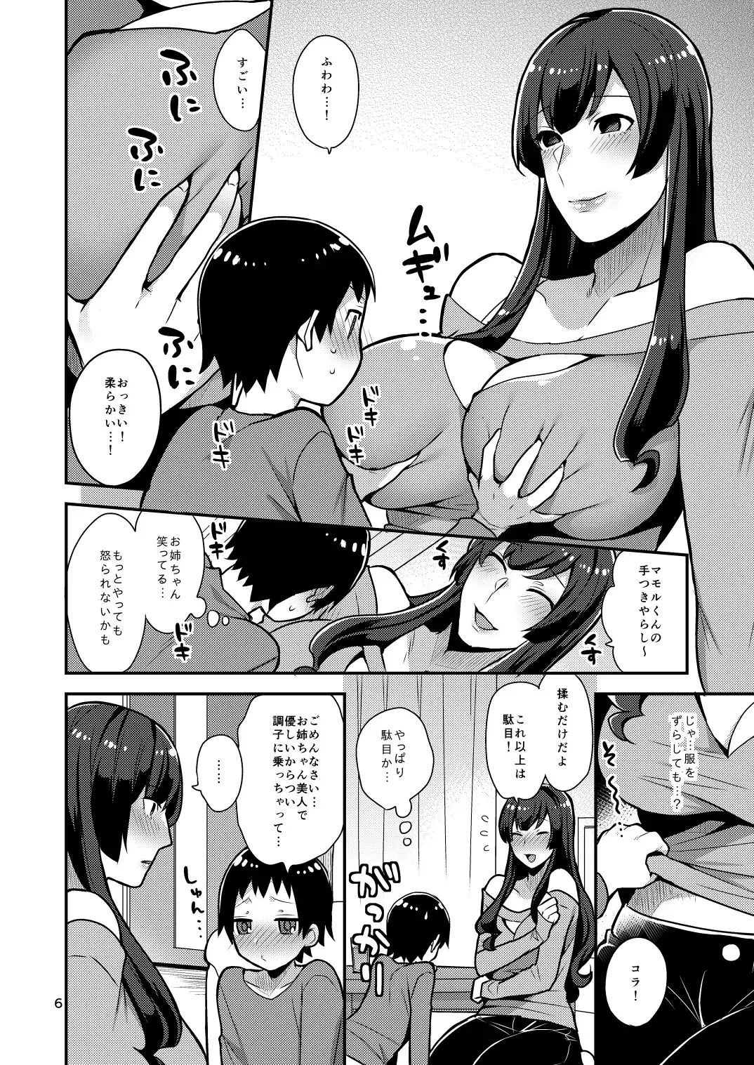 [Mogiki Hayami] Classmate no Ane Fhentai - Page 6