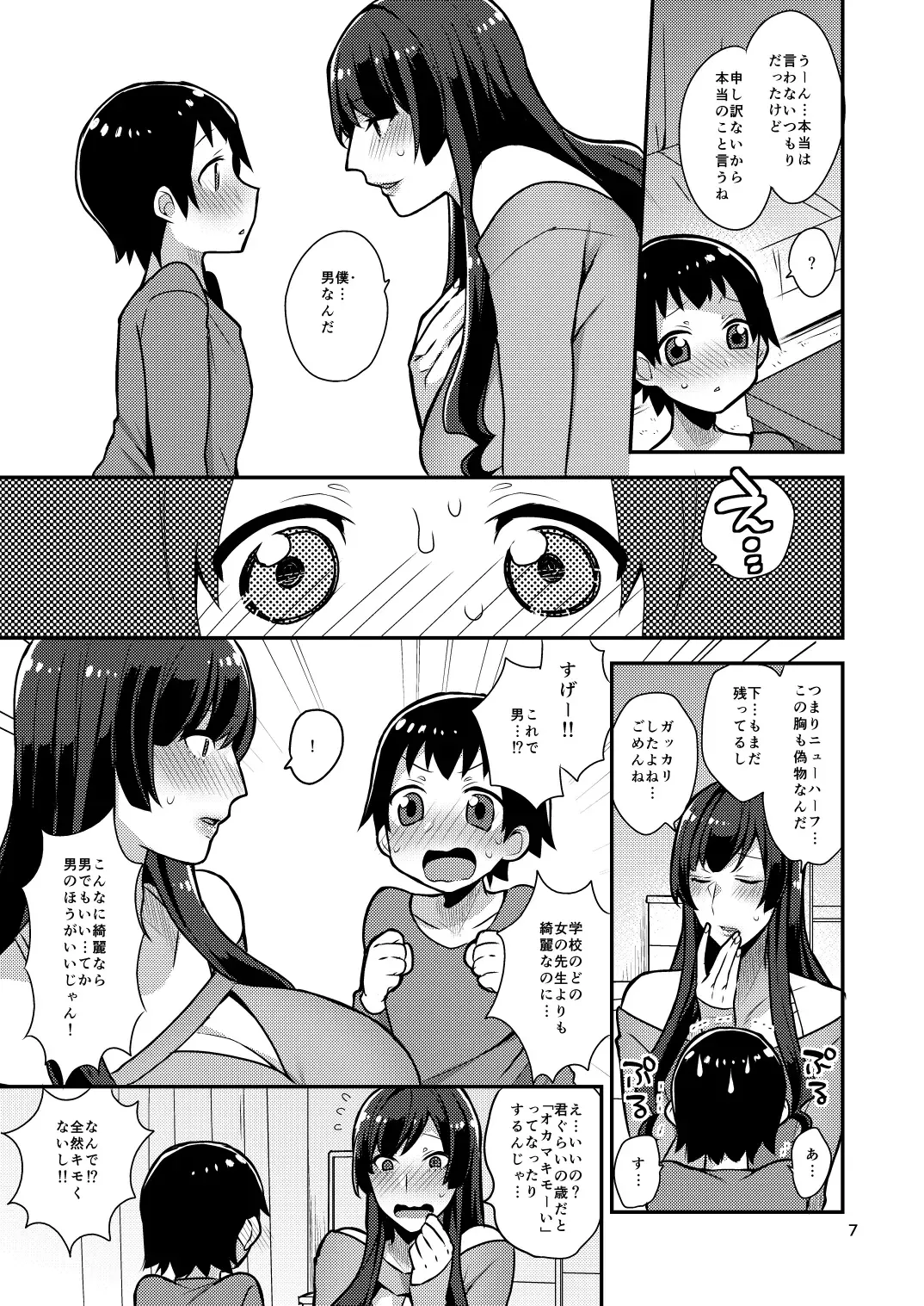 [Mogiki Hayami] Classmate no Ane Fhentai - Page 7