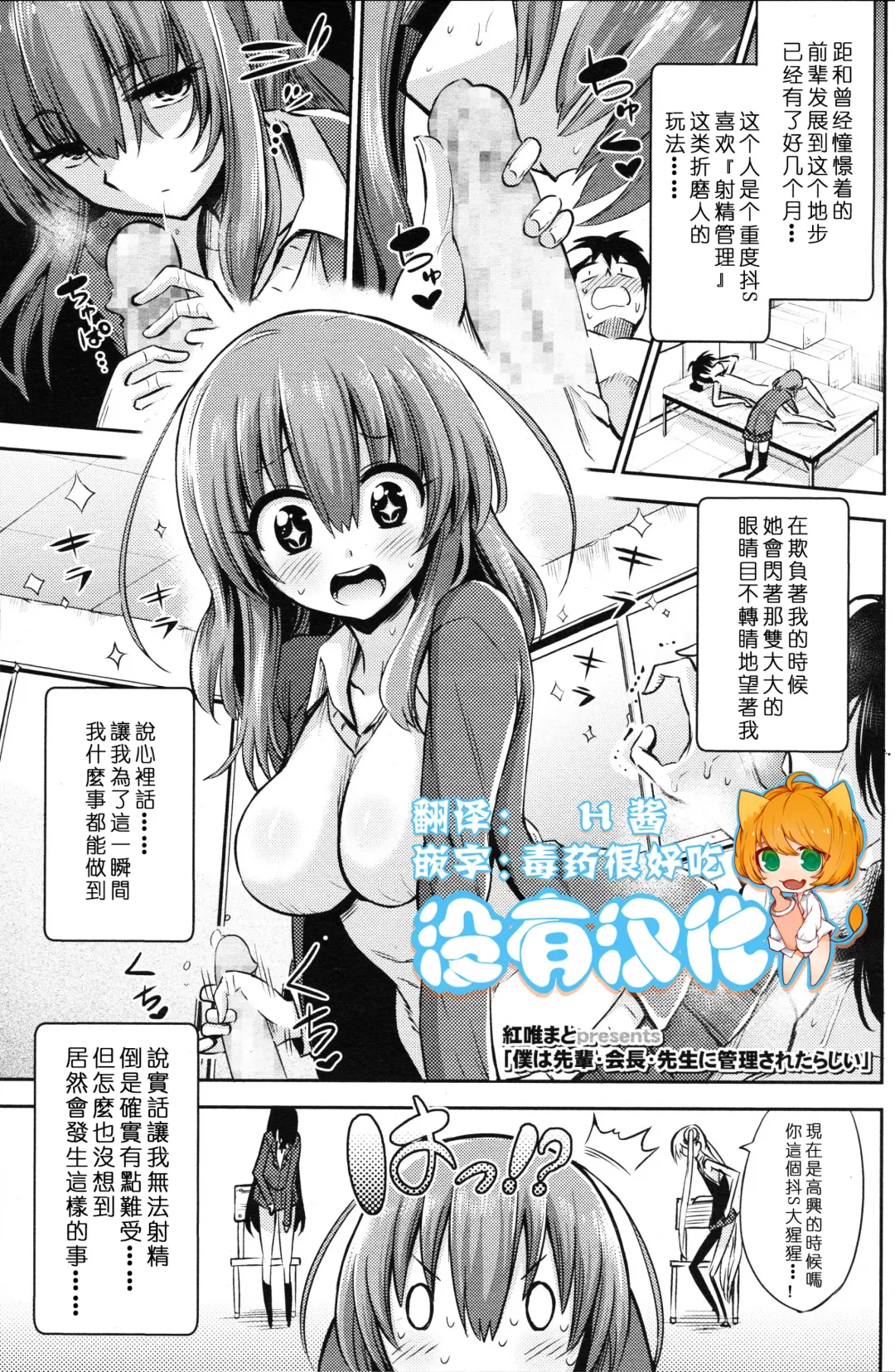 [Akai Mato] Boku wa Senpai Kaichou Sensei ni Kanri Saretarashii Fhentai - Page 1