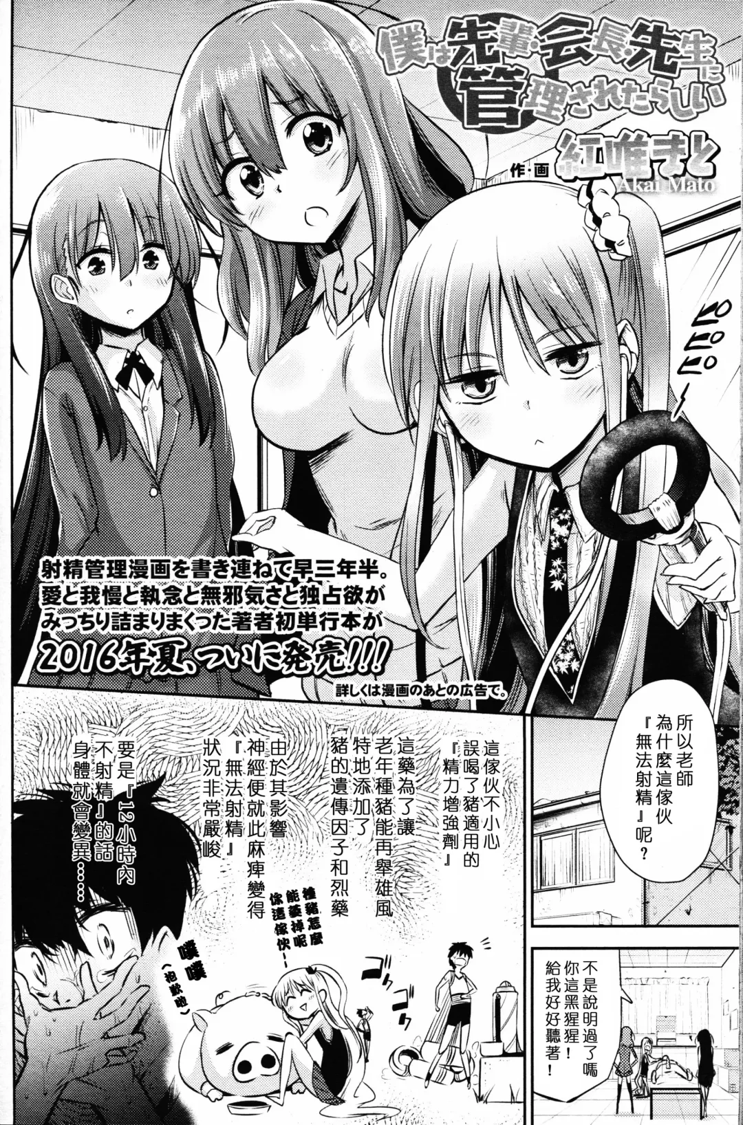[Akai Mato] Boku wa Senpai Kaichou Sensei ni Kanri Saretarashii Fhentai - Page 3
