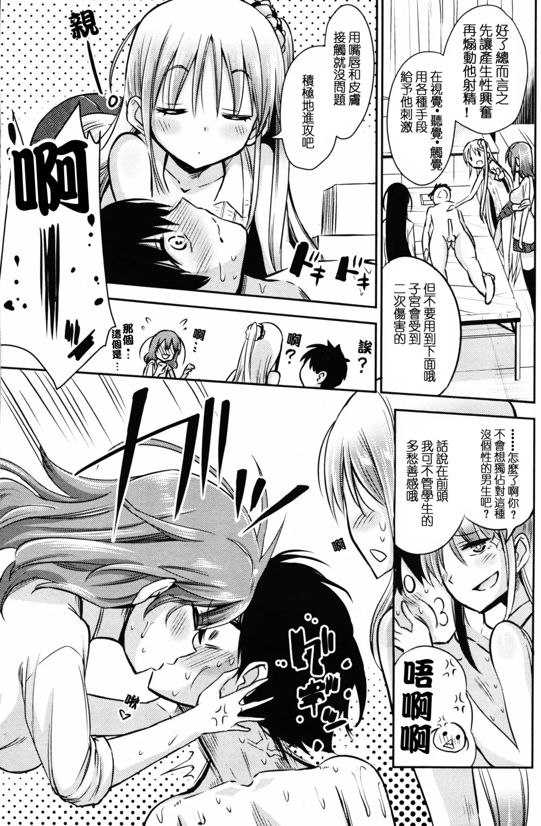 [Akai Mato] Boku wa Senpai Kaichou Sensei ni Kanri Saretarashii Fhentai - Page 6