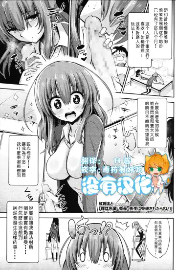Read [Akai Mato] Boku wa Senpai Kaichou Sensei ni Kanri Saretarashii - Fhentai