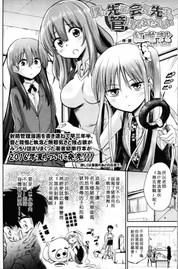[Akai Mato] Boku wa Senpai Kaichou Sensei ni Kanri Saretarashii Fhentai - Page 3