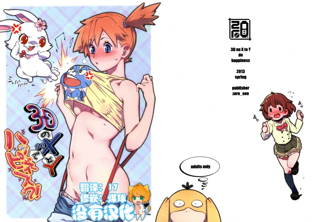 [Xxzero] 3D no X to Y de Happiness?! (decensored) Fhentai - Page 1