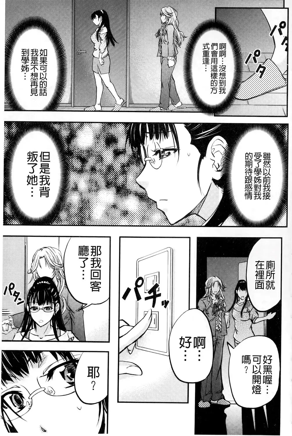 [Kikuichi Monji] Kono Kusottare no Mesubuta-domo yo Fhentai - Page 102