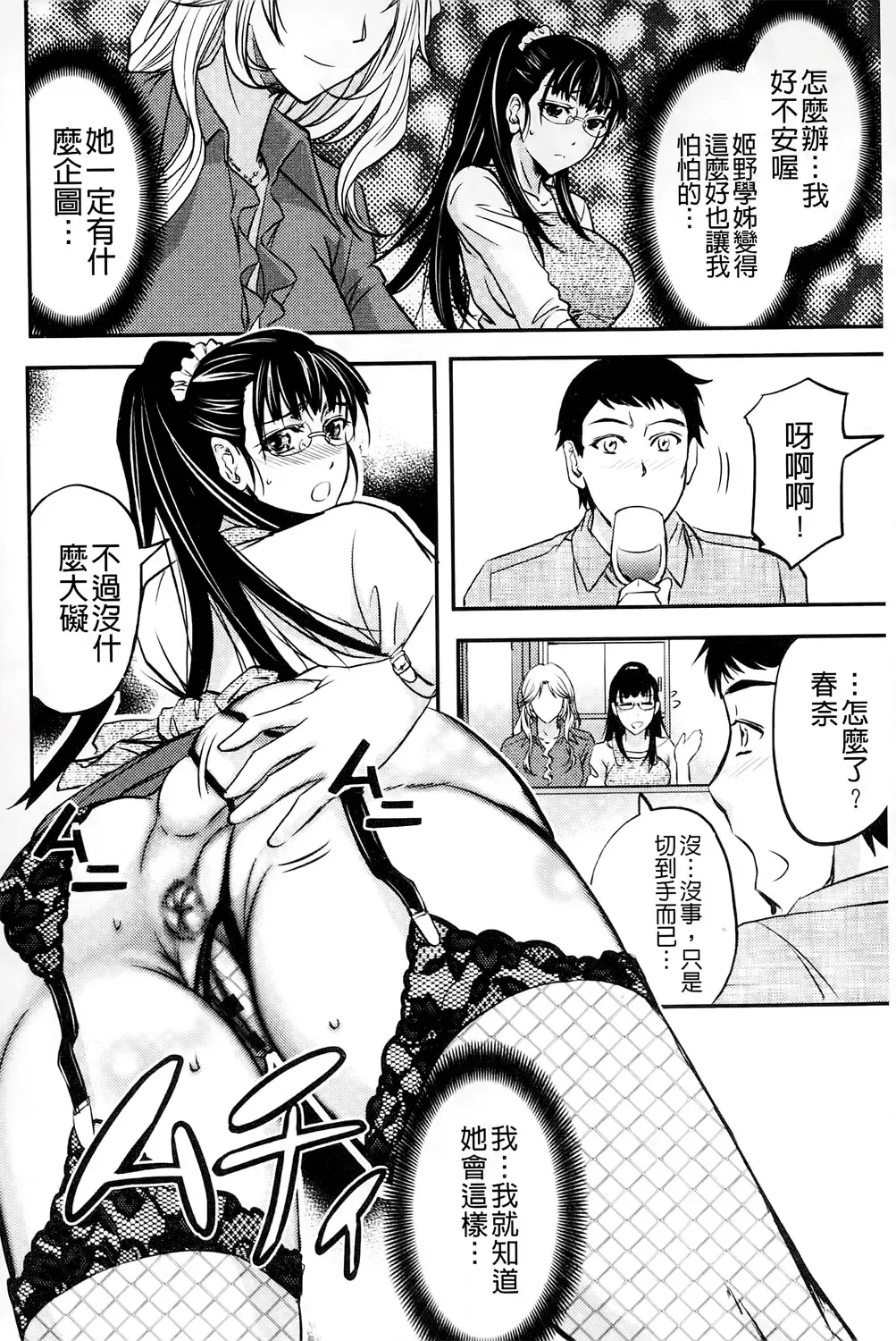 [Kikuichi Monji] Kono Kusottare no Mesubuta-domo yo Fhentai - Page 111