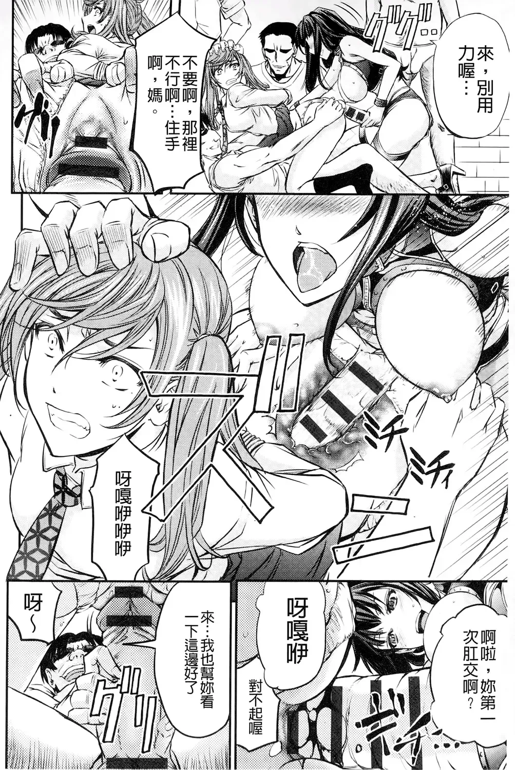 [Kikuichi Monji] Kono Kusottare no Mesubuta-domo yo Fhentai - Page 24