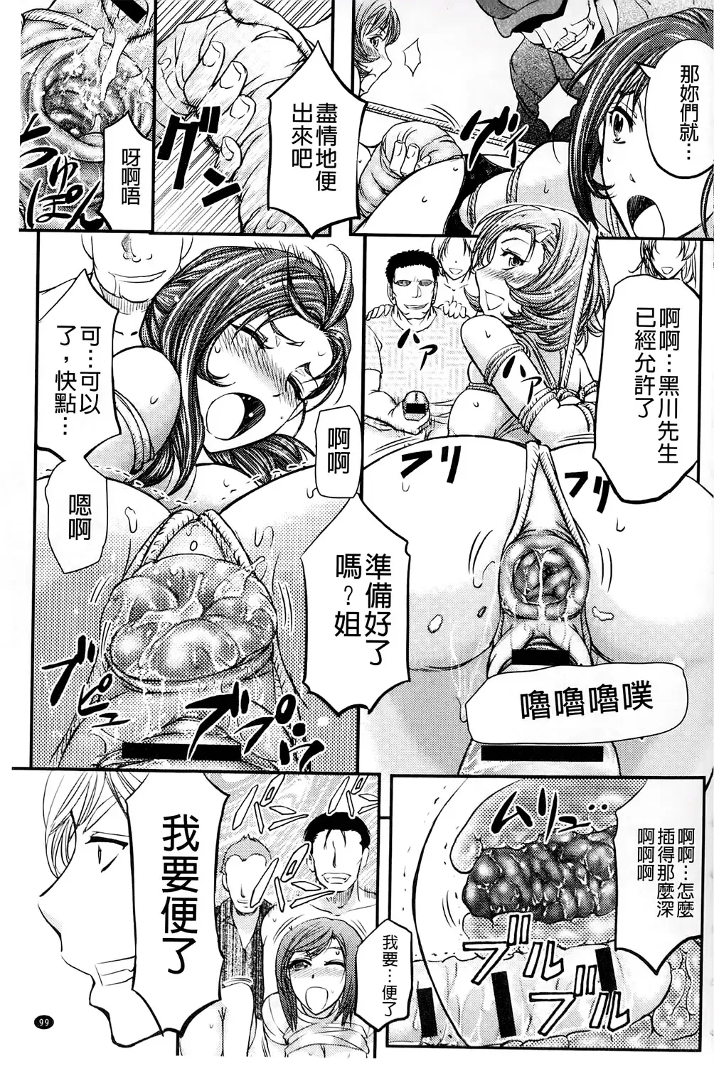 [Kikuichi Monji] Kono Kusottare no Mesubuta-domo yo Fhentai - Page 97