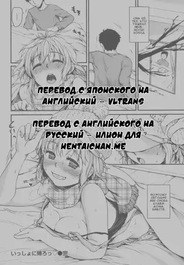 [Momoduki Suzu] Issho ni Kaero | Давай вместе вернёмся домой Fhentai - Page 19