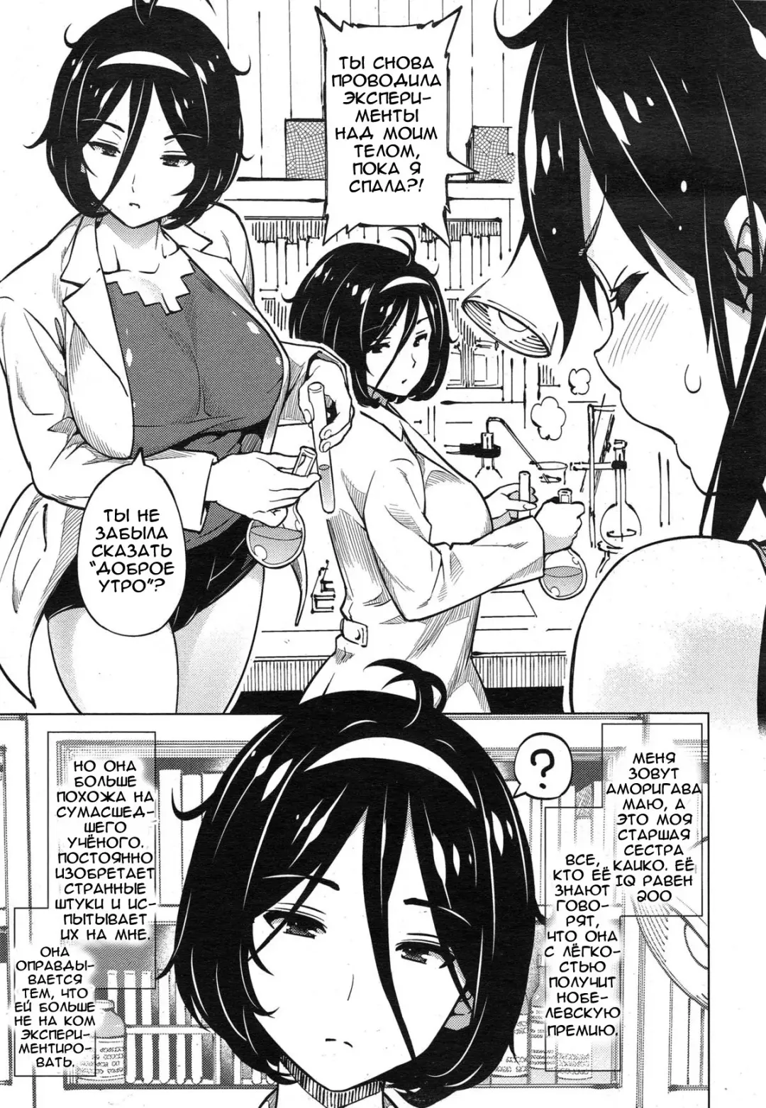 [Sanagi Torajirou] Jikken Shimai | Эксперименты Сестры Fhentai - Page 3