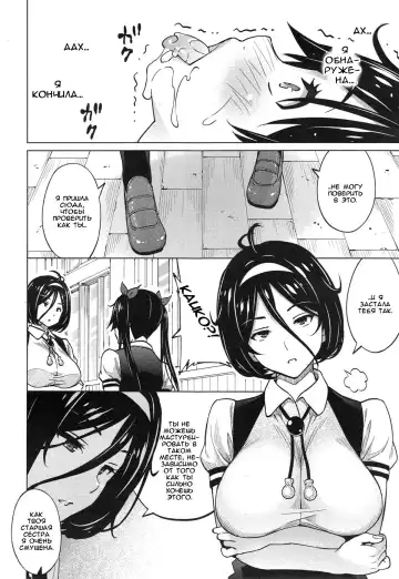[Sanagi Torajirou] Jikken Shimai | Эксперименты Сестры Fhentai - Page 18