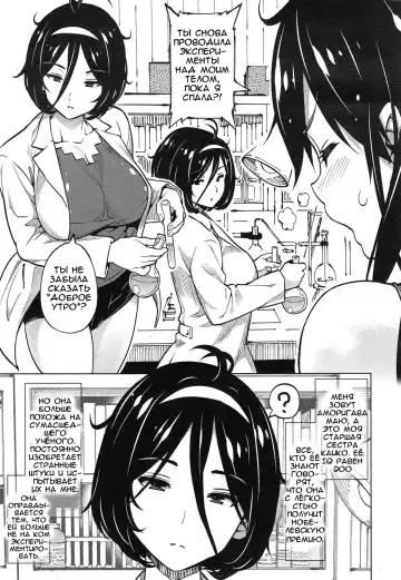 [Sanagi Torajirou] Jikken Shimai | Эксперименты Сестры Fhentai - Page 3